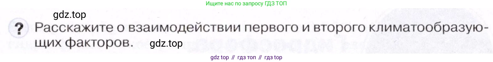 География, 7 класс Учебник, авторы: Коринская Валентина Александровна, Душина Ираида Владимировна, Щенев Владимир Андреевич, издательство Просвещение, Москва, 2022, зелёного цвета, страница 35, Условие