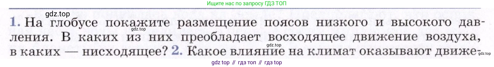 География, 7 класс Учебник, авторы: Коринская Валентина Александровна, Душина Ираида Владимировна, Щенев Владимир Андреевич, издательство Просвещение, Москва, 2022, зелёного цвета, страница 35, номер 1, Условие