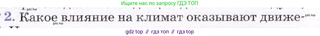 География, 7 класс Учебник, авторы: Коринская Валентина Александровна, Душина Ираида Владимировна, Щенев Владимир Андреевич, издательство Просвещение, Москва, 2022, зелёного цвета, страница 35, номер 2, Условие
