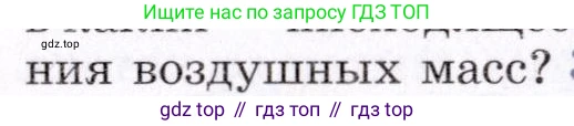 География, 7 класс Учебник, авторы: Коринская Валентина Александровна, Душина Ираида Владимировна, Щенев Владимир Андреевич, издательство Просвещение, Москва, 2022, зелёного цвета, страница 35, номер 2, Условие (продолжение 2)