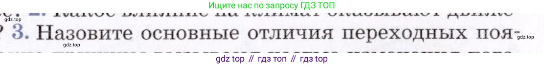 География, 7 класс Учебник, авторы: Коринская Валентина Александровна, Душина Ираида Владимировна, Щенев Владимир Андреевич, издательство Просвещение, Москва, 2022, зелёного цвета, страница 35, номер 3, Условие