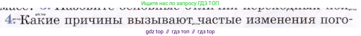 География, 7 класс Учебник, авторы: Коринская Валентина Александровна, Душина Ираида Владимировна, Щенев Владимир Андреевич, издательство Просвещение, Москва, 2022, зелёного цвета, страница 35, номер 4, Условие
