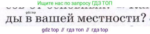 География, 7 класс Учебник, авторы: Коринская Валентина Александровна, Душина Ираида Владимировна, Щенев Владимир Андреевич, издательство Просвещение, Москва, 2022, зелёного цвета, страница 35, номер 4, Условие (продолжение 2)