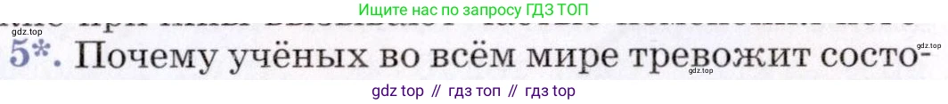 География, 7 класс Учебник, авторы: Коринская Валентина Александровна, Душина Ираида Владимировна, Щенев Владимир Андреевич, издательство Просвещение, Москва, 2022, зелёного цвета, страница 35, номер 5, Условие