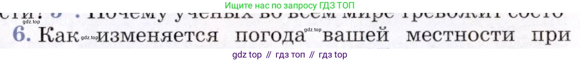 География, 7 класс Учебник, авторы: Коринская Валентина Александровна, Душина Ираида Владимировна, Щенев Владимир Андреевич, издательство Просвещение, Москва, 2022, зелёного цвета, страница 35, номер 6, Условие