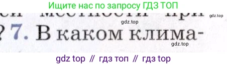 География, 7 класс Учебник, авторы: Коринская Валентина Александровна, Душина Ираида Владимировна, Щенев Владимир Андреевич, издательство Просвещение, Москва, 2022, зелёного цвета, страница 35, номер 7, Условие