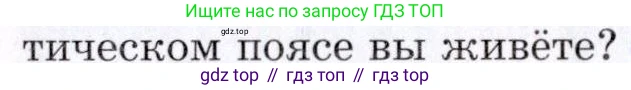 География, 7 класс Учебник, авторы: Коринская Валентина Александровна, Душина Ираида Владимировна, Щенев Владимир Андреевич, издательство Просвещение, Москва, 2022, зелёного цвета, страница 35, номер 7, Условие (продолжение 2)
