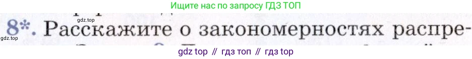 География, 7 класс Учебник, авторы: Коринская Валентина Александровна, Душина Ираида Владимировна, Щенев Владимир Андреевич, издательство Просвещение, Москва, 2022, зелёного цвета, страница 35, номер 8, Условие