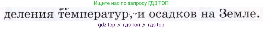 География, 7 класс Учебник, авторы: Коринская Валентина Александровна, Душина Ираида Владимировна, Щенев Владимир Андреевич, издательство Просвещение, Москва, 2022, зелёного цвета, страница 35, номер 8, Условие (продолжение 2)