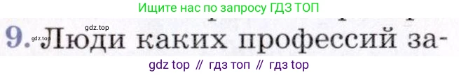 География, 7 класс Учебник, авторы: Коринская Валентина Александровна, Душина Ираида Владимировна, Щенев Владимир Андреевич, издательство Просвещение, Москва, 2022, зелёного цвета, страница 35, номер 9, Условие