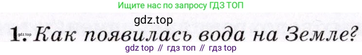 География, 7 класс Учебник, авторы: Коринская Валентина Александровна, Душина Ираида Владимировна, Щенев Владимир Андреевич, издательство Просвещение, Москва, 2022, зелёного цвета, страница 36, номер 1, Условие