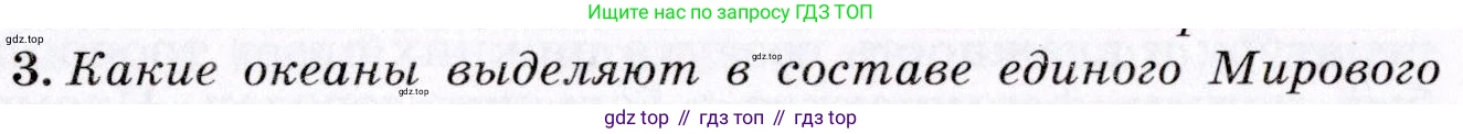 География, 7 класс Учебник, авторы: Коринская Валентина Александровна, Душина Ираида Владимировна, Щенев Владимир Андреевич, издательство Просвещение, Москва, 2022, зелёного цвета, страница 36, номер 3, Условие