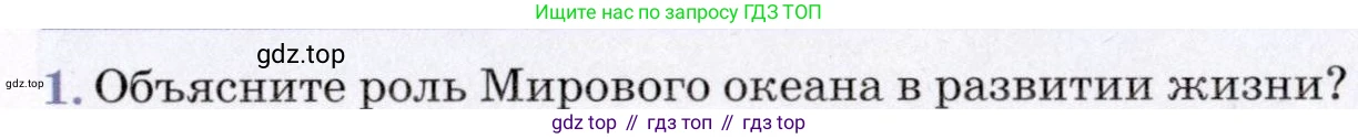 География, 7 класс Учебник, авторы: Коринская Валентина Александровна, Душина Ираида Владимировна, Щенев Владимир Андреевич, издательство Просвещение, Москва, 2022, зелёного цвета, страница 39, номер 1, Условие