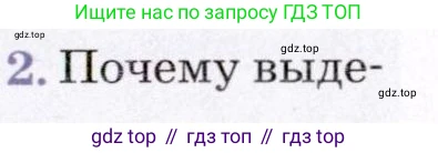 География, 7 класс Учебник, авторы: Коринская Валентина Александровна, Душина Ираида Владимировна, Щенев Владимир Андреевич, издательство Просвещение, Москва, 2022, зелёного цвета, страница 39, номер 2, Условие