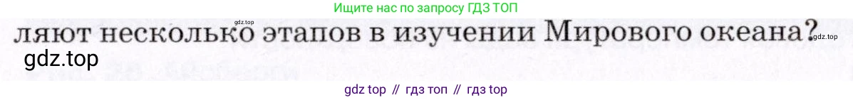 География, 7 класс Учебник, авторы: Коринская Валентина Александровна, Душина Ираида Владимировна, Щенев Владимир Андреевич, издательство Просвещение, Москва, 2022, зелёного цвета, страница 39, номер 2, Условие (продолжение 2)