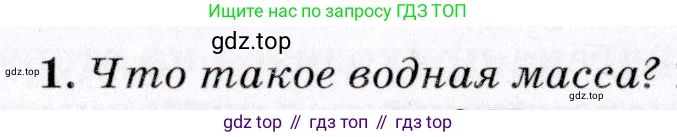 География, 7 класс Учебник, авторы: Коринская Валентина Александровна, Душина Ираида Владимировна, Щенев Владимир Андреевич, издательство Просвещение, Москва, 2022, зелёного цвета, страница 40, номер 1, Условие