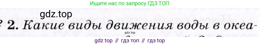 География, 7 класс Учебник, авторы: Коринская Валентина Александровна, Душина Ираида Владимировна, Щенев Владимир Андреевич, издательство Просвещение, Москва, 2022, зелёного цвета, страница 40, номер 2, Условие