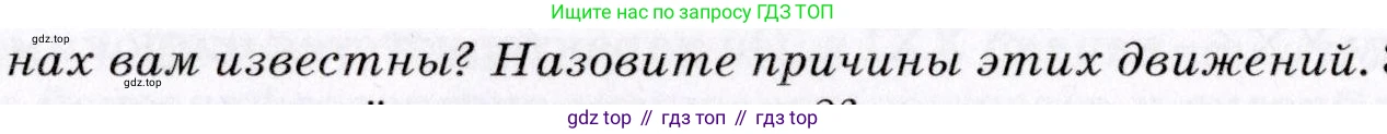 География, 7 класс Учебник, авторы: Коринская Валентина Александровна, Душина Ираида Владимировна, Щенев Владимир Андреевич, издательство Просвещение, Москва, 2022, зелёного цвета, страница 40, номер 2, Условие (продолжение 2)