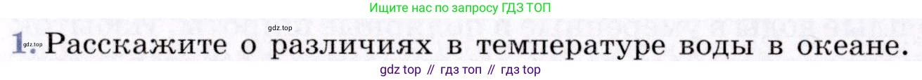 География, 7 класс Учебник, авторы: Коринская Валентина Александровна, Душина Ираида Владимировна, Щенев Владимир Андреевич, издательство Просвещение, Москва, 2022, зелёного цвета, страница 44, номер 1, Условие