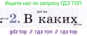География, 7 класс Учебник, авторы: Коринская Валентина Александровна, Душина Ираида Владимировна, Щенев Владимир Андреевич, издательство Просвещение, Москва, 2022, зелёного цвета, страница 44, номер 2, Условие