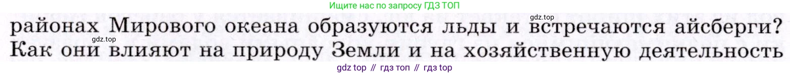 География, 7 класс Учебник, авторы: Коринская Валентина Александровна, Душина Ираида Владимировна, Щенев Владимир Андреевич, издательство Просвещение, Москва, 2022, зелёного цвета, страница 44, номер 2, Условие (продолжение 2)