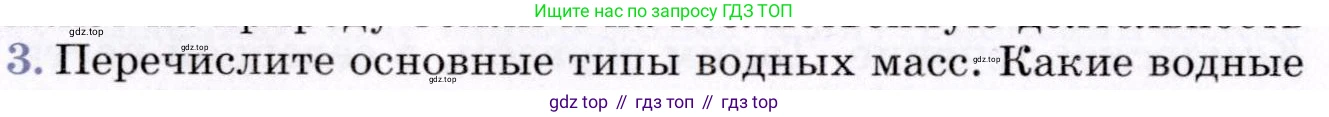 География, 7 класс Учебник, авторы: Коринская Валентина Александровна, Душина Ираида Владимировна, Щенев Владимир Андреевич, издательство Просвещение, Москва, 2022, зелёного цвета, страница 44, номер 3, Условие