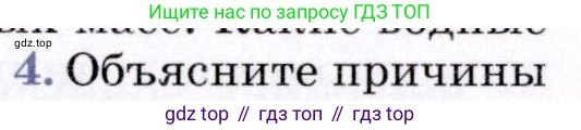 География, 7 класс Учебник, авторы: Коринская Валентина Александровна, Душина Ираида Владимировна, Щенев Владимир Андреевич, издательство Просвещение, Москва, 2022, зелёного цвета, страница 44, номер 4, Условие