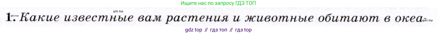 География, 7 класс Учебник, авторы: Коринская Валентина Александровна, Душина Ираида Владимировна, Щенев Владимир Андреевич, издательство Просвещение, Москва, 2022, зелёного цвета, страница 44, номер 1, Условие