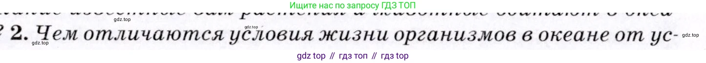География, 7 класс Учебник, авторы: Коринская Валентина Александровна, Душина Ираида Владимировна, Щенев Владимир Андреевич, издательство Просвещение, Москва, 2022, зелёного цвета, страница 44, номер 2, Условие