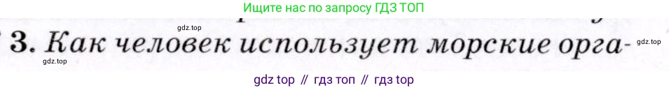 География, 7 класс Учебник, авторы: Коринская Валентина Александровна, Душина Ираида Владимировна, Щенев Владимир Андреевич, издательство Просвещение, Москва, 2022, зелёного цвета, страница 44, номер 3, Условие