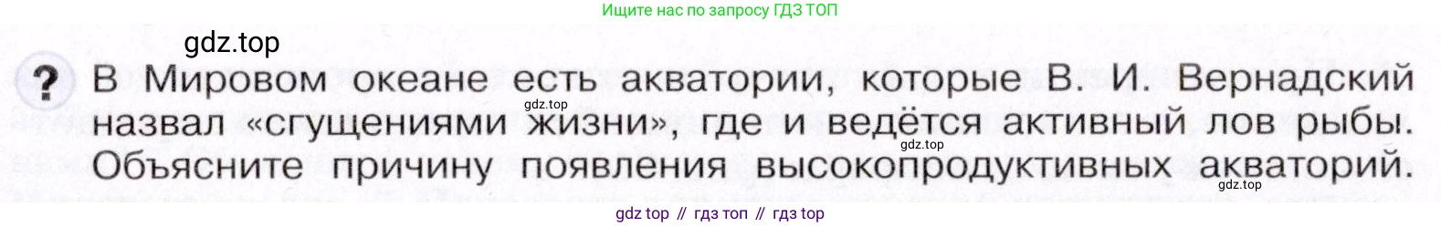 География, 7 класс Учебник, авторы: Коринская Валентина Александровна, Душина Ираида Владимировна, Щенев Владимир Андреевич, издательство Просвещение, Москва, 2022, зелёного цвета, страница 47, Условие