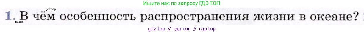 География, 7 класс Учебник, авторы: Коринская Валентина Александровна, Душина Ираида Владимировна, Щенев Владимир Андреевич, издательство Просвещение, Москва, 2022, зелёного цвета, страница 48, номер 1, Условие