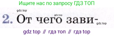 География, 7 класс Учебник, авторы: Коринская Валентина Александровна, Душина Ираида Владимировна, Щенев Владимир Андреевич, издательство Просвещение, Москва, 2022, зелёного цвета, страница 48, номер 2, Условие