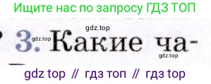 География, 7 класс Учебник, авторы: Коринская Валентина Александровна, Душина Ираида Владимировна, Щенев Владимир Андреевич, издательство Просвещение, Москва, 2022, зелёного цвета, страница 48, номер 3, Условие