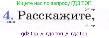 География, 7 класс Учебник, авторы: Коринская Валентина Александровна, Душина Ираида Владимировна, Щенев Владимир Андреевич, издательство Просвещение, Москва, 2022, зелёного цвета, страница 48, номер 4, Условие