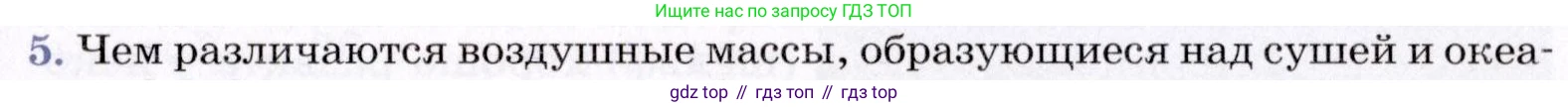 География, 7 класс Учебник, авторы: Коринская Валентина Александровна, Душина Ираида Владимировна, Щенев Владимир Андреевич, издательство Просвещение, Москва, 2022, зелёного цвета, страница 49, номер 5, Условие