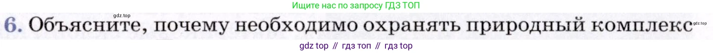 География, 7 класс Учебник, авторы: Коринская Валентина Александровна, Душина Ираида Владимировна, Щенев Владимир Андреевич, издательство Просвещение, Москва, 2022, зелёного цвета, страница 49, номер 6, Условие