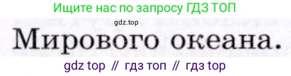 География, 7 класс Учебник, авторы: Коринская Валентина Александровна, Душина Ираида Владимировна, Щенев Владимир Андреевич, издательство Просвещение, Москва, 2022, зелёного цвета, страница 49, номер 6, Условие (продолжение 2)