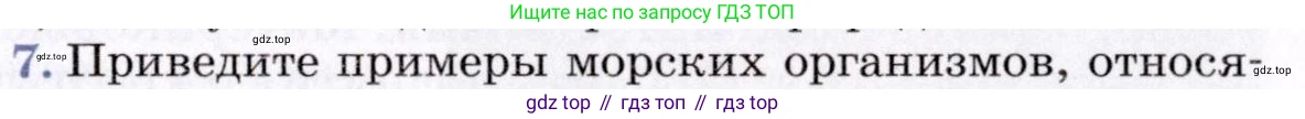 География, 7 класс Учебник, авторы: Коринская Валентина Александровна, Душина Ираида Владимировна, Щенев Владимир Андреевич, издательство Просвещение, Москва, 2022, зелёного цвета, страница 49, номер 7, Условие