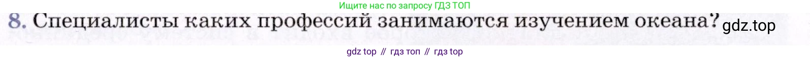 География, 7 класс Учебник, авторы: Коринская Валентина Александровна, Душина Ираида Владимировна, Щенев Владимир Андреевич, издательство Просвещение, Москва, 2022, зелёного цвета, страница 49, номер 8, Условие