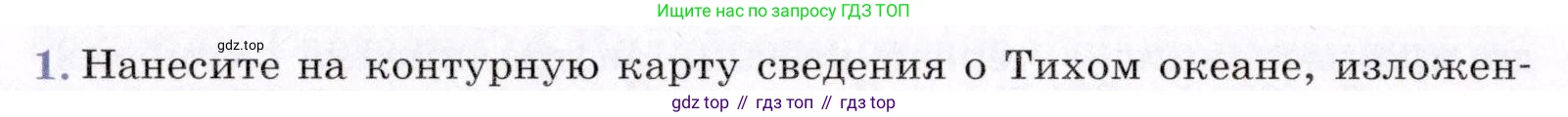 География, 7 класс Учебник, авторы: Коринская Валентина Александровна, Душина Ираида Владимировна, Щенев Владимир Андреевич, издательство Просвещение, Москва, 2022, зелёного цвета, страница 54, номер 1, Условие