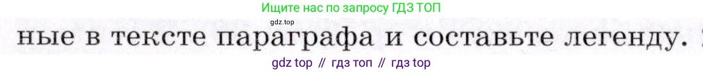 География, 7 класс Учебник, авторы: Коринская Валентина Александровна, Душина Ираида Владимировна, Щенев Владимир Андреевич, издательство Просвещение, Москва, 2022, зелёного цвета, страница 54, номер 1, Условие (продолжение 2)