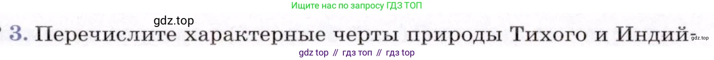 ГДЗ География, 7 класс Учебник, авторы: Коринская Валентина Александровна, Душина Ираида Владимировна, Щенев Владимир Андреевич, издательство Просвещение, Москва, 2022, зелёного цвета, страница 55, номер 3, Условие