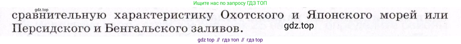 География, 7 класс Учебник, авторы: Коринская Валентина Александровна, Душина Ираида Владимировна, Щенев Владимир Андреевич, издательство Просвещение, Москва, 2022, зелёного цвета, страница 55, номер 4, Условие (продолжение 2)