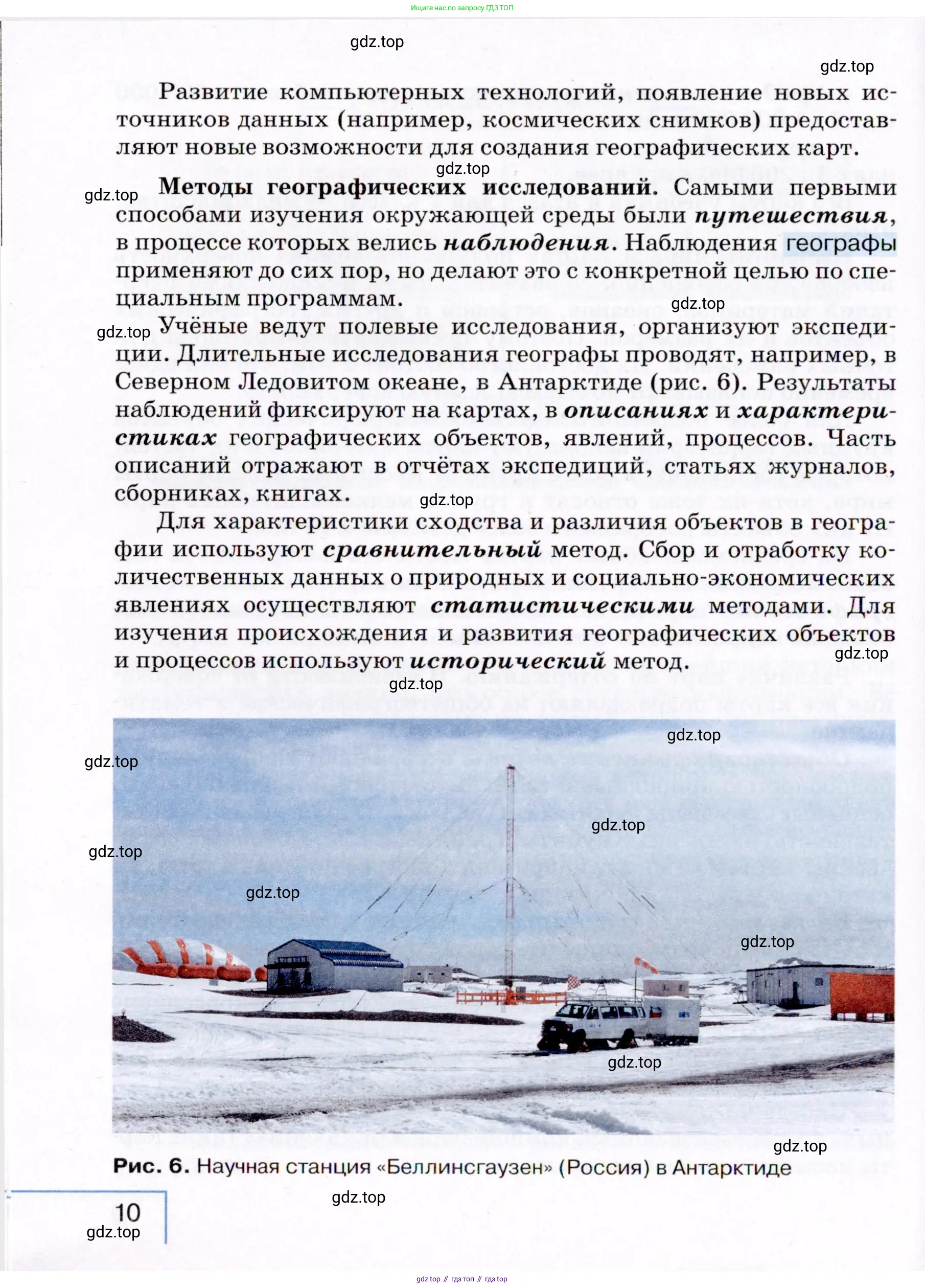 География, 7 класс Учебник, авторы: Коринская Валентина Александровна, Душина Ираида Владимировна, Щенев Владимир Андреевич, издательство Просвещение, Москва, 2022, зелёного цвета, страница 10