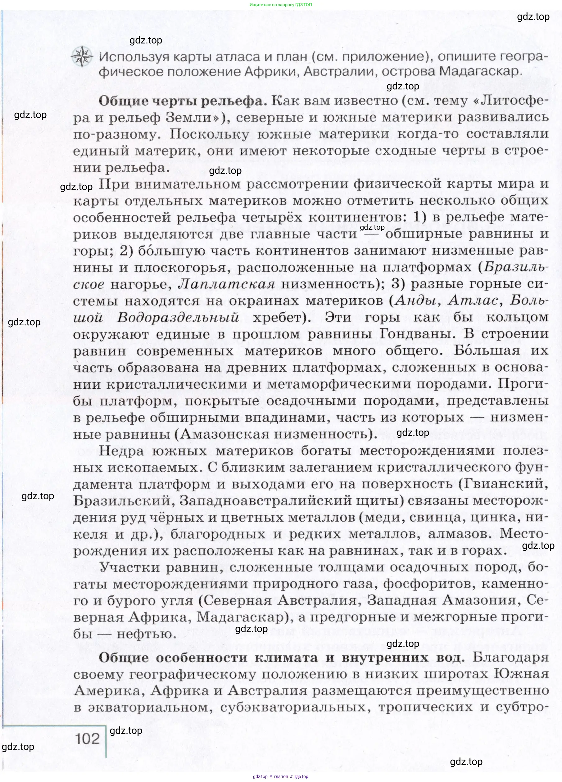 География, 7 класс Учебник, авторы: Коринская Валентина Александровна, Душина Ираида Владимировна, Щенев Владимир Андреевич, издательство Просвещение, Москва, 2022, зелёного цвета, страница 102