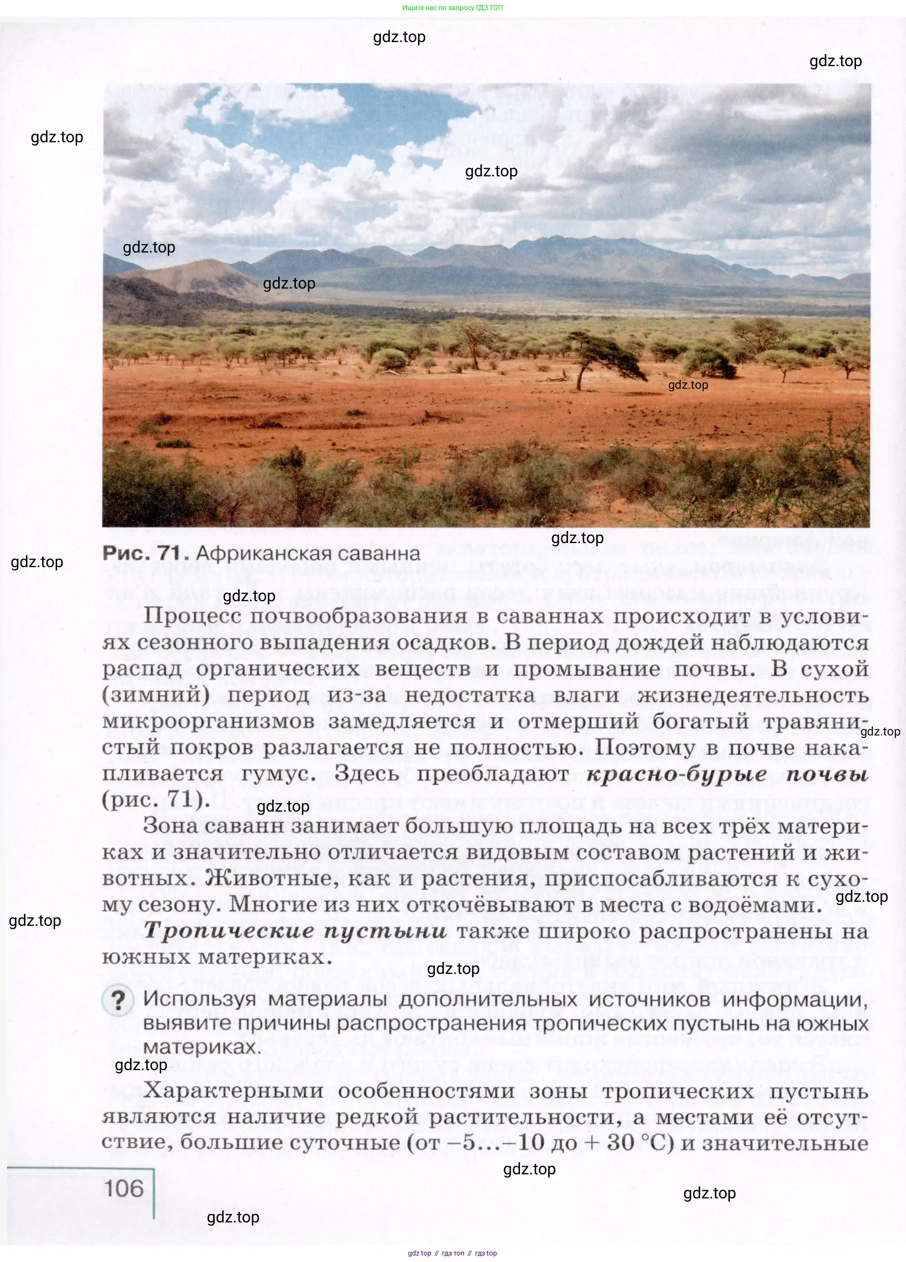 География, 7 класс Учебник, авторы: Коринская Валентина Александровна, Душина Ираида Владимировна, Щенев Владимир Андреевич, издательство Просвещение, Москва, 2022, зелёного цвета, страница 106