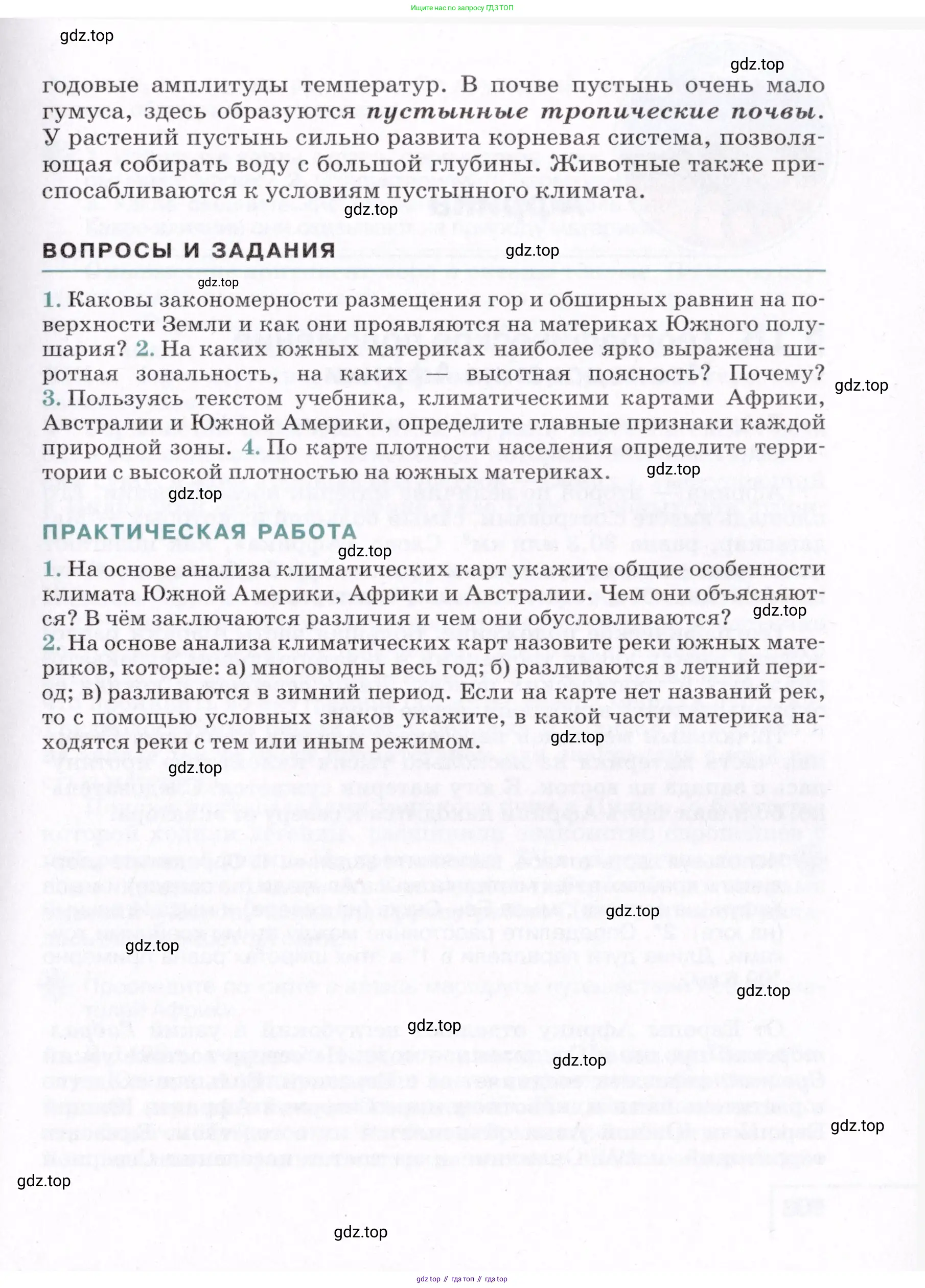 География, 7 класс Учебник, авторы: Коринская Валентина Александровна, Душина Ираида Владимировна, Щенев Владимир Андреевич, издательство Просвещение, Москва, 2022, зелёного цвета, страница 107