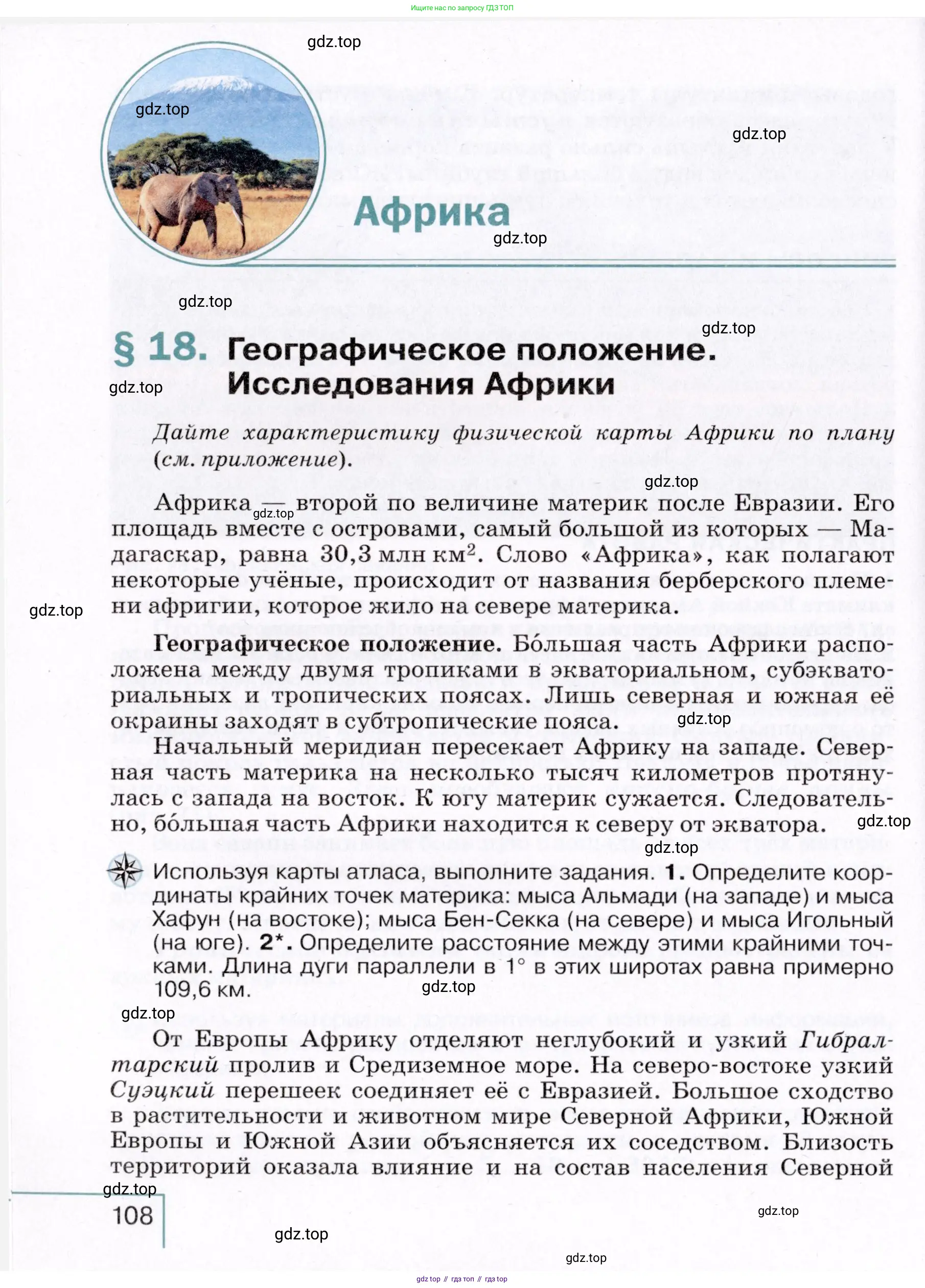 География, 7 класс Учебник, авторы: Коринская Валентина Александровна, Душина Ираида Владимировна, Щенев Владимир Андреевич, издательство Просвещение, Москва, 2022, зелёного цвета, страница 108