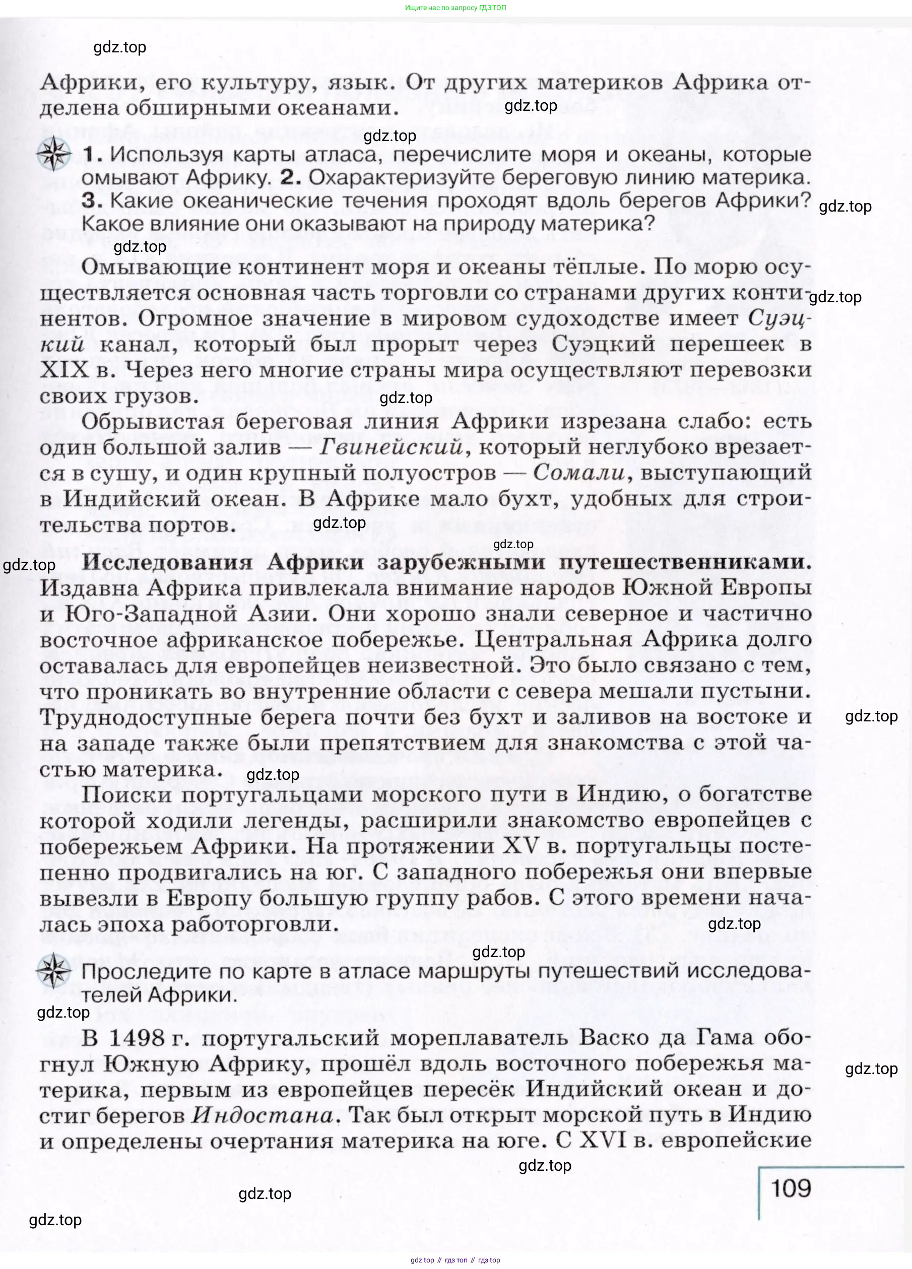 География, 7 класс Учебник, авторы: Коринская Валентина Александровна, Душина Ираида Владимировна, Щенев Владимир Андреевич, издательство Просвещение, Москва, 2022, зелёного цвета, страница 109